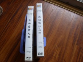光盘：13集日本电视剧《通向婚纱之路》（母版）【发货前试放，有问题不发货】