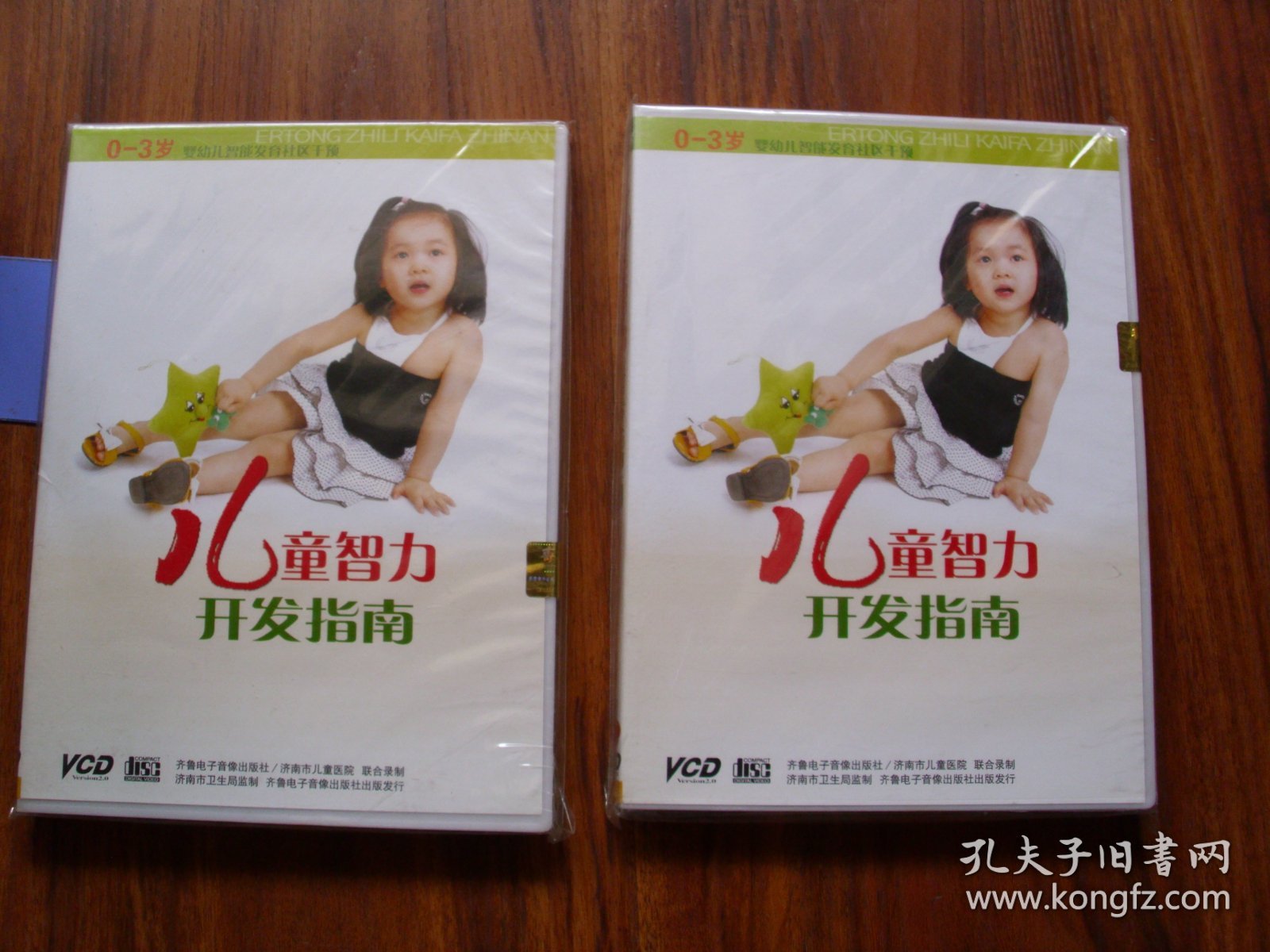 光盘：儿童智力开发指南【VCD；未开封】