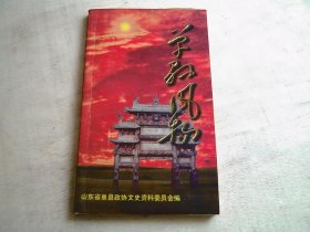 单县风物