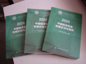2004 中国医学装备发展状况与趋势