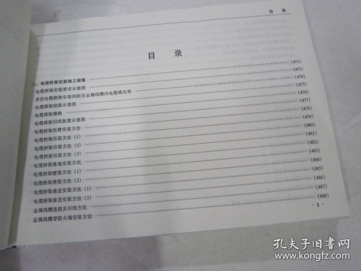 建筑工程设计施工安装图解全集 （第二卷）