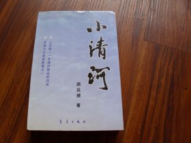 小清河