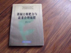 菜园土壤肥力与蔬菜合理施肥