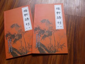 稼轩诗刊（2009年，创刊号