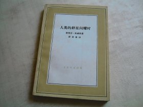 人类的群星闪耀时