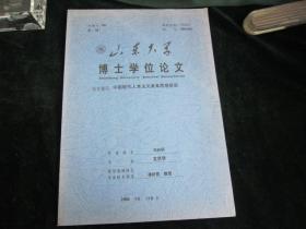 中國(guó)現(xiàn)代人本主義美育思想研究【博士論文