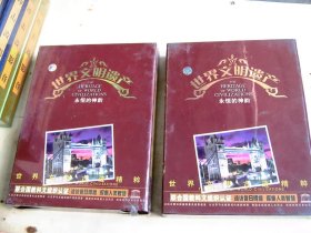 光盘：世界文明遗产---永恒的神韵（6VCD;未开封）