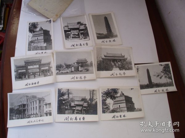开封（老照片10张合售）
