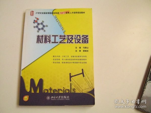 纳米材料基础与应用