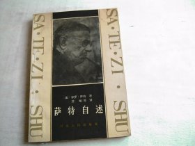 萨特自传