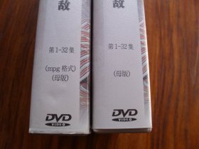 光盘：32集国产电视剧《勇者无敌》（母版）【发货前试放，有问题不发货】