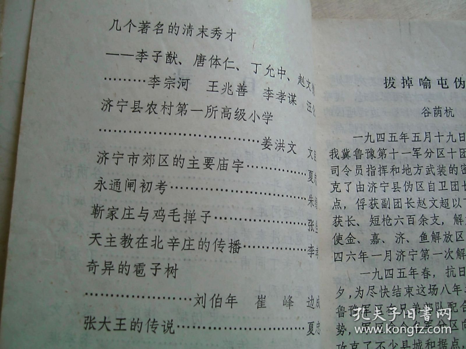 济宁郊区文史资料 第三辑