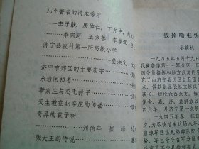 济宁郊区文史资料 第三辑