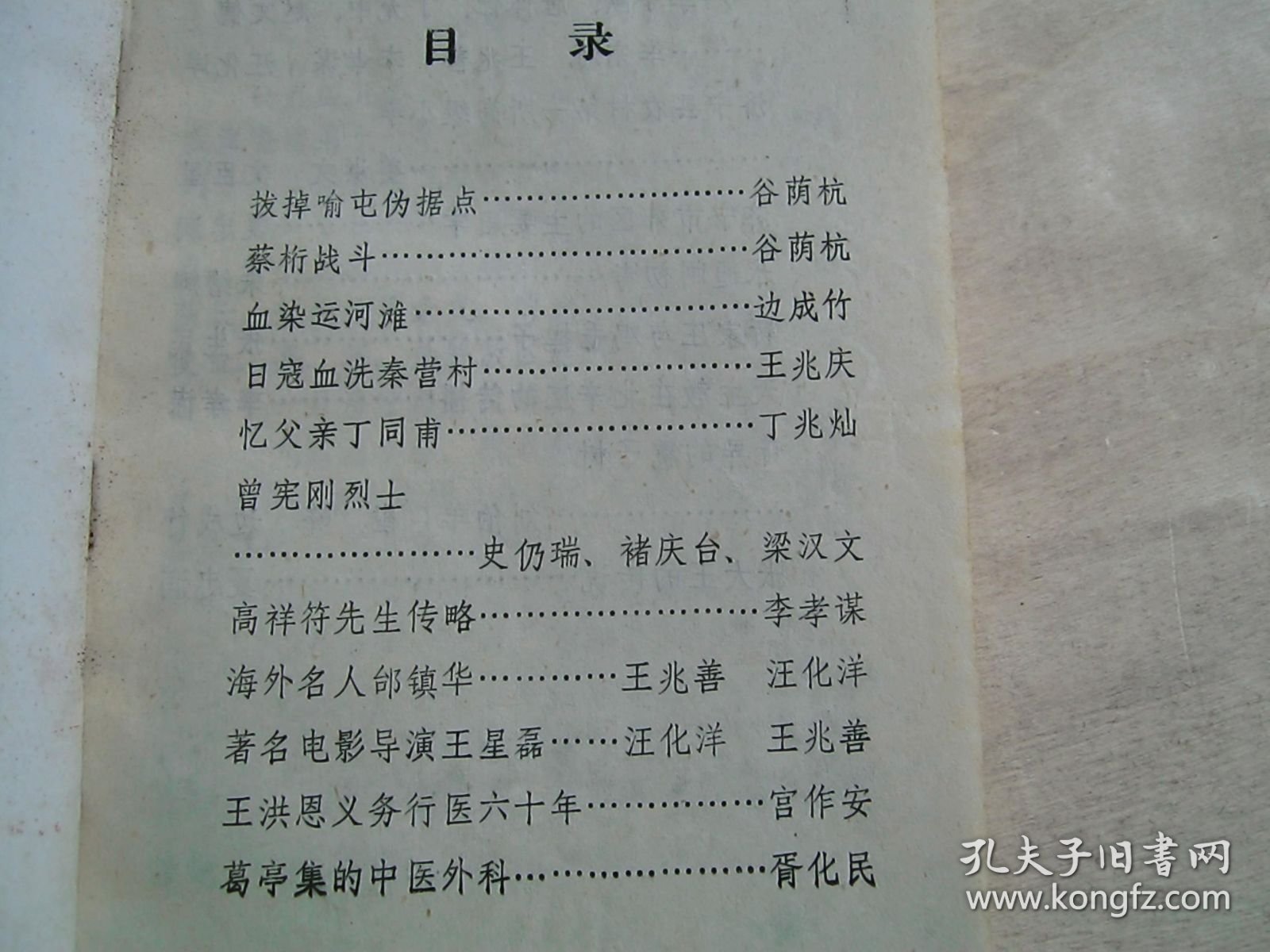 济宁郊区文史资料 第三辑