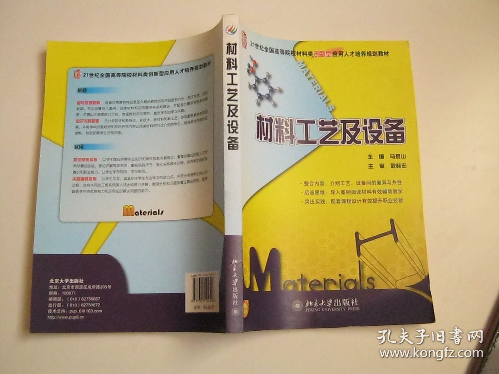 纳米材料基础与应用