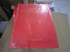 中国共产党临沂市兰山区村（社区）级组织史（2011年11月-2018年3月）【未开封，无光盘】