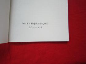 山东省建设工程价目表材料机械单价