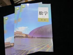 普通高中教科书 数学 必修 第二册