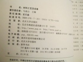 纳米材料基础与应用