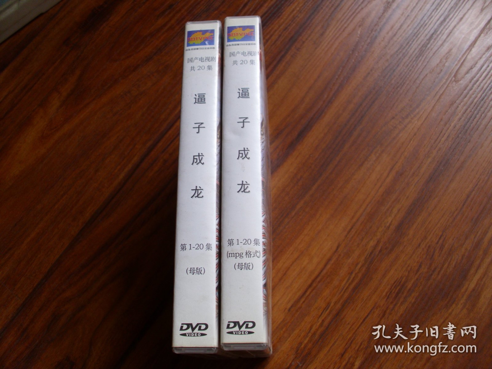 光盘：20集国产电视剧《逼子成龙》（母版）【10碟.发货前试放，有问题不发货】