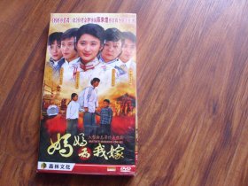 光盘：大型励志苦情连续剧《妈妈为我嫁》【DVD.6碟，未开封】