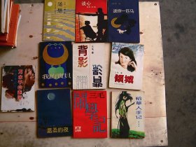 三毛作品（10本合售）