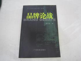 品牌論戰(zhàn)