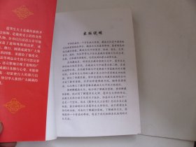 莲花生大士全传（上中下）【上，扉页没有了，其他完好，内页不缺页；特价150】