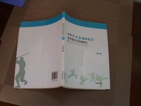 实用武术套路和散打教学理论与实践研究