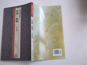 官印.私印：秦--南北朝