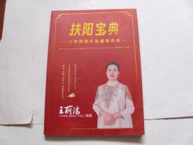 扶阳宝典：三步扶阳疗法健康指南