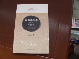 证劵物理学（第二卷）：K线密码