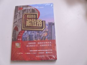 我家住在解放路【未开封】