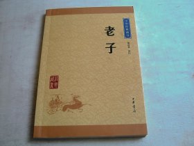 老子（饶尚宽 译注）