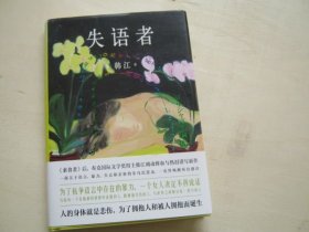 失语者