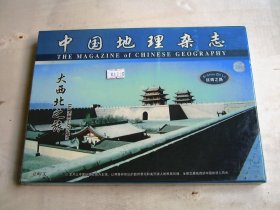光盘：中国地理杂志---大西北之旅【4VCD，未开封】