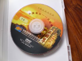 光盘：8集电视剧《中国保尔吴云铎》【4碟.发货前试放，有问题不发货】