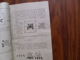 少年儿童学书法（中央电视台电视讲座教材）