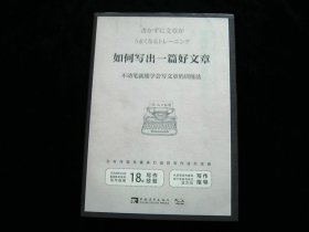 如何写出一篇好文章
