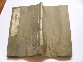 10 道光 济南府志 第一卷【品差,特价15】