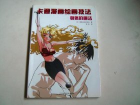 卡通漫画绘画技法 身体的画法