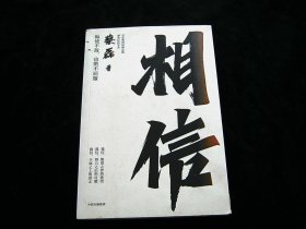 相信（蔡磊 著）