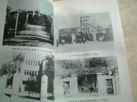 山东大学校史 1901-1966