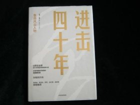 进击四十年：鲁商风云人物