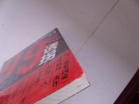 百分之九十九 诱拐【未开封】