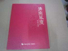 济南风度.走近大师：徐悲鸿与他的时代【后面空白册
