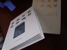 深耕五载 品牌筑梦：山东农产品品牌名录