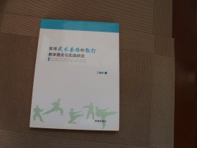 实用武术套路和散打教学理论与实践研究