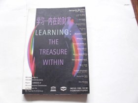 學(xué)習(xí)：內(nèi)在的財(cái)富