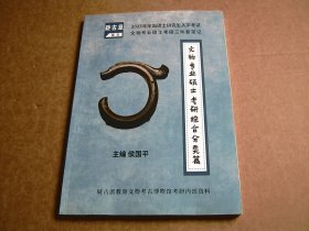 2025年.文物专业硕士考研综合分类篇（有两页划痕.特价30）